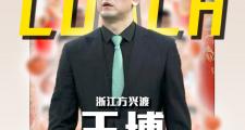 开云体育app-包含江苏男篮教练战术妙用，领队取得连胜的词条
