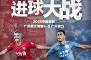 开云体育在线-广州德比：恒大战胜富力，稳定领先优势的简单介绍