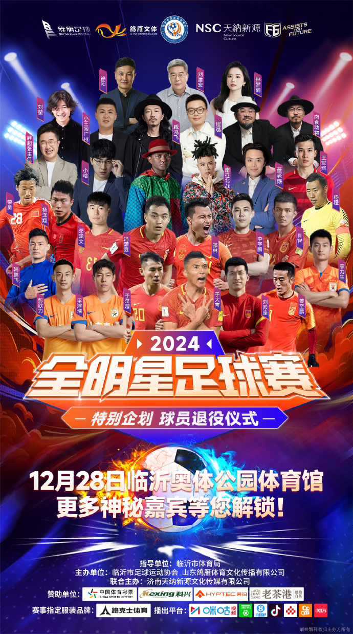 全明星战将至，明星阵容底气十足的简单介绍