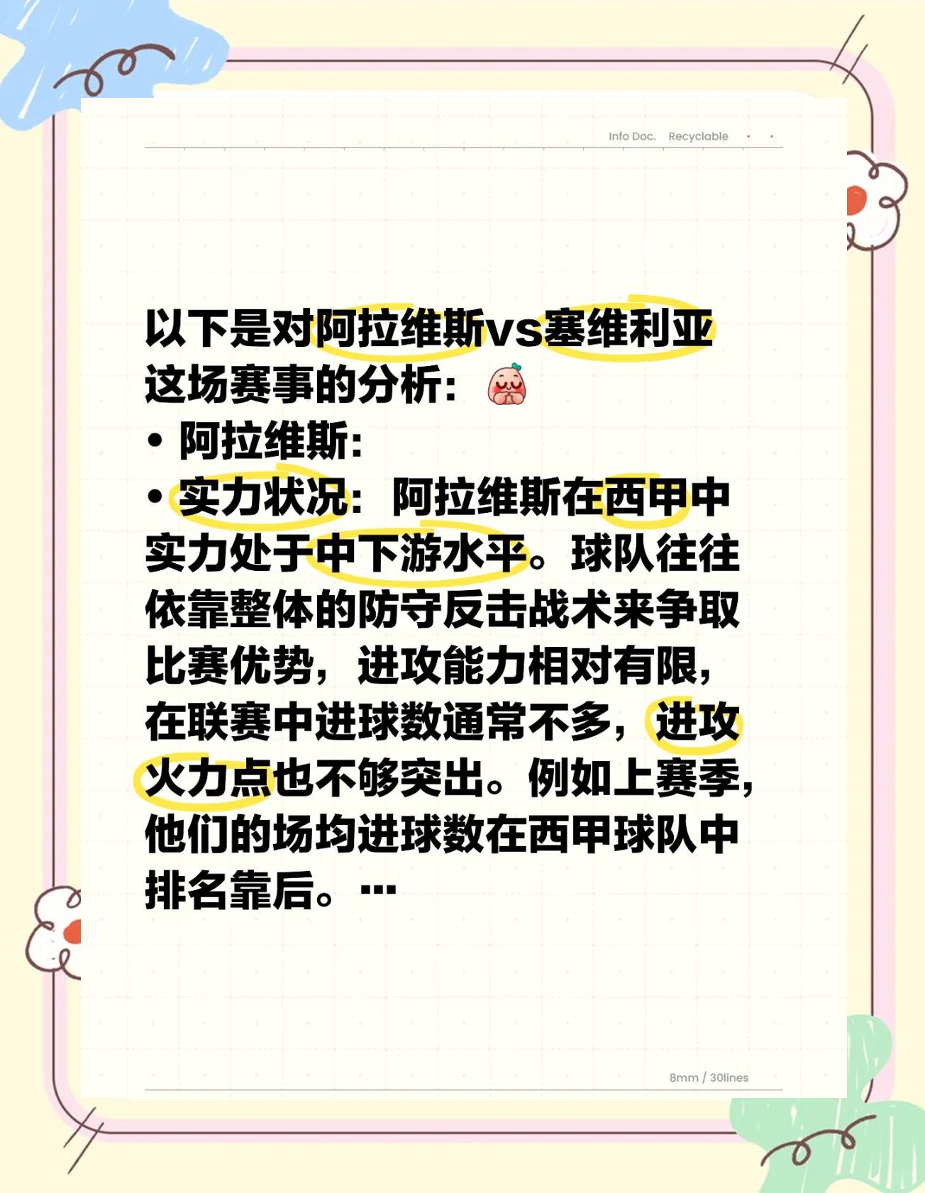 包含阿拉维斯vs赫塔菲：谁将占据上风？的词条