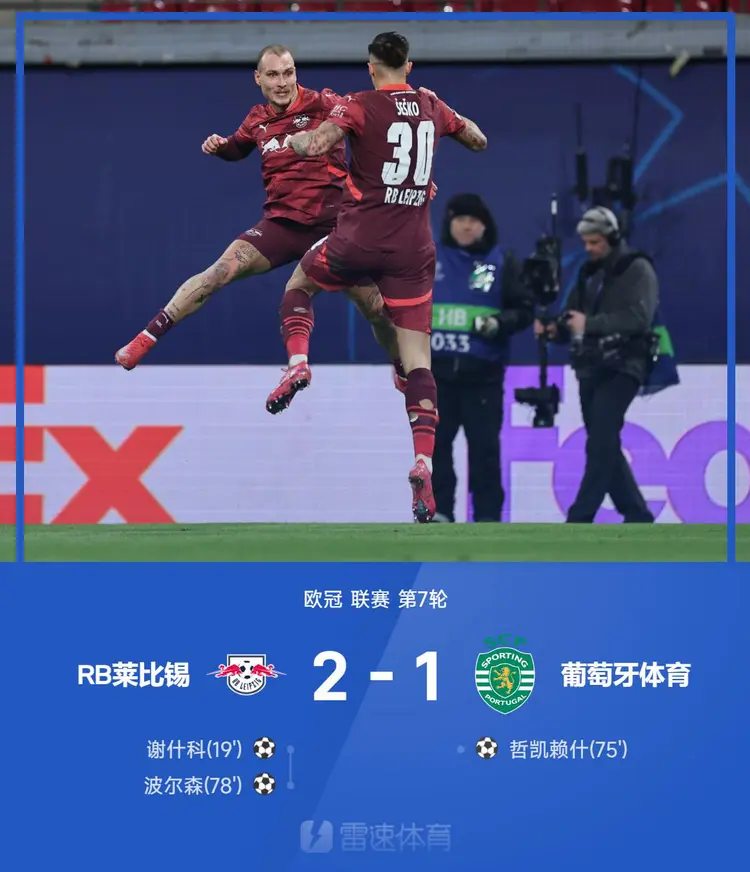 包含RB莱比锡大比分战胜对手，表现抢眼的词条