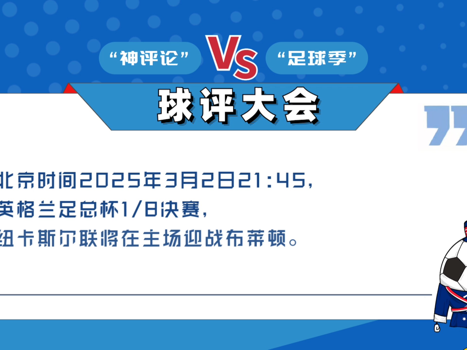 足球赛事中球员实力对决成为热议话题