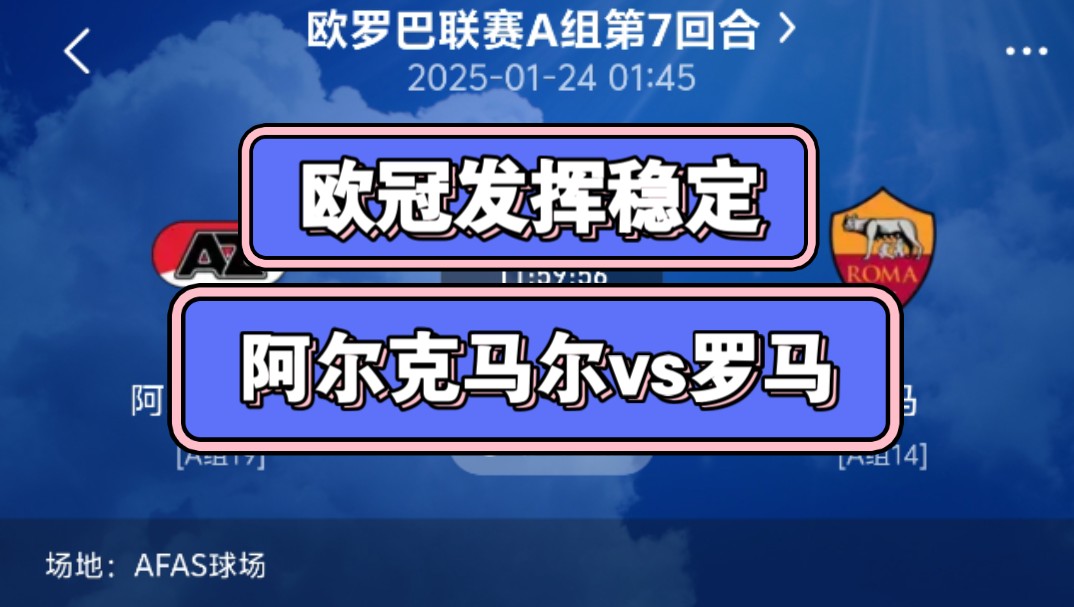 包含阿尔克马对基辅瓦伦西亚，欧冠高峰对抗的词条
