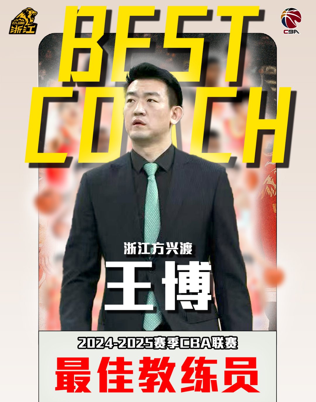 包含江苏男篮教练战术妙用，领队取得连胜的词条