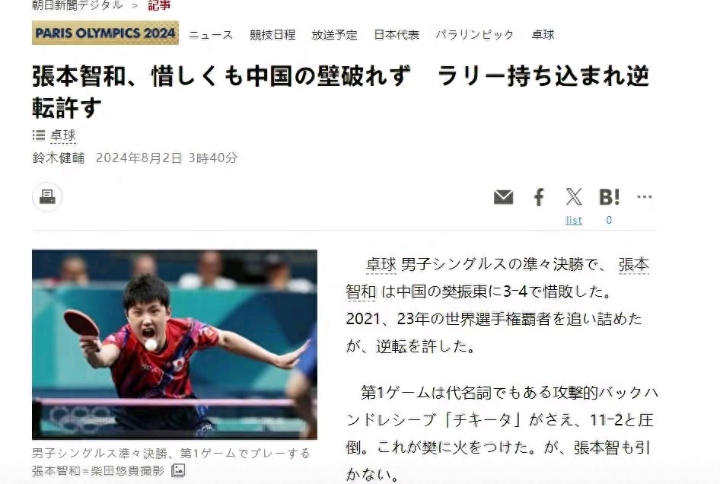 英国乒乓球队鏖战日本乒乓球队，樊振东绝境逆转的简单介绍