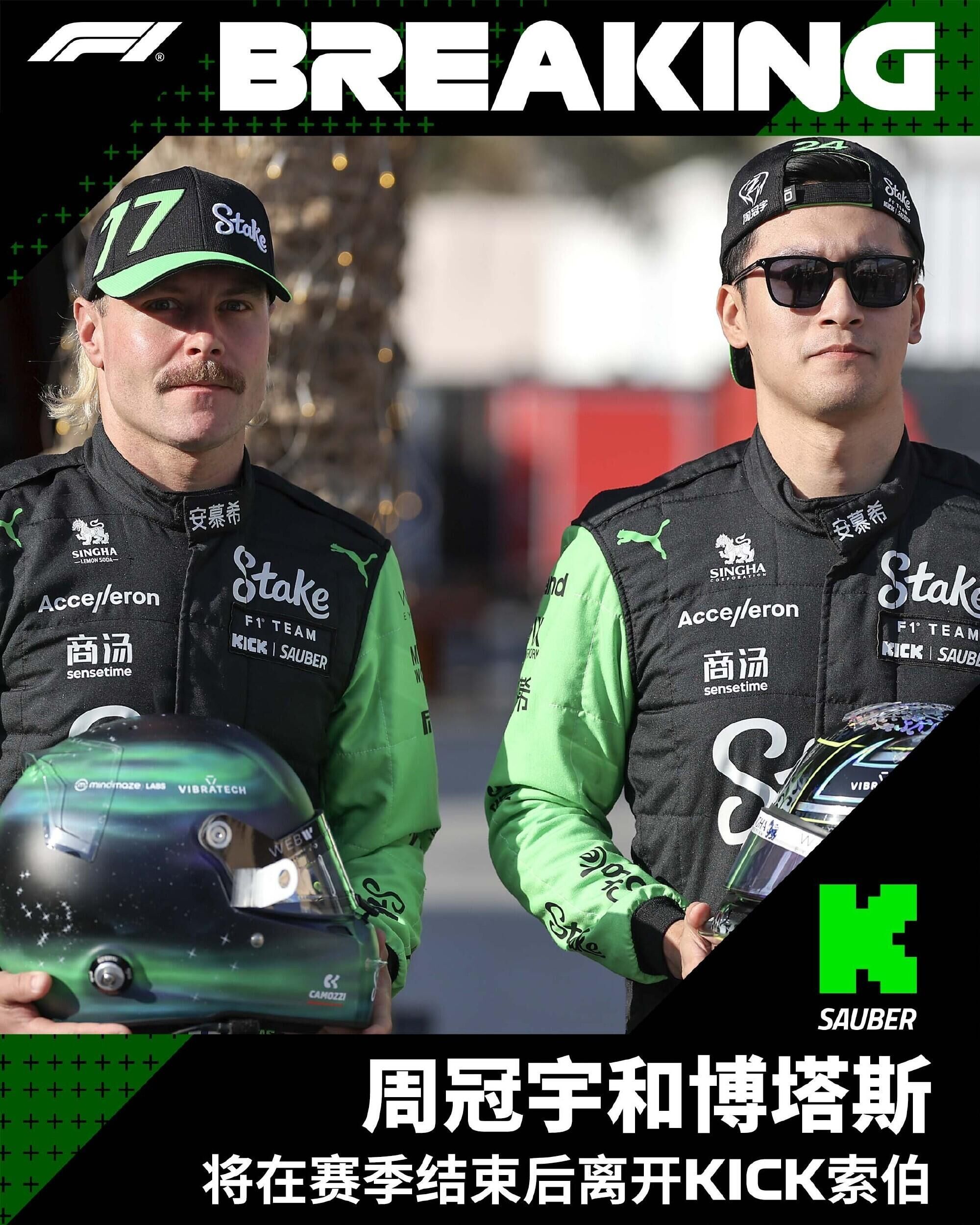 威廉姆斯横扫红牛车队，周冠宇带队取胜